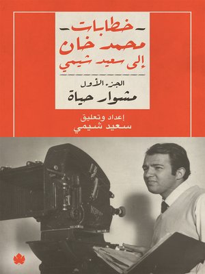 cover image of مشوار حياة